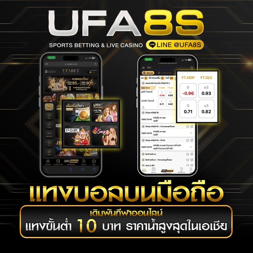 แทงบอลบนมือถือ